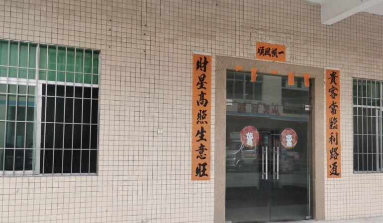 车间面积900多方配备独立办公室和宿舍