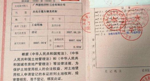 广州从化 鳌头镇龙星工业园6667㎡ 土地出售