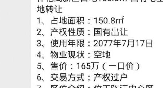 超笋仲恺高新区150.8平米国有宅基地优价转让